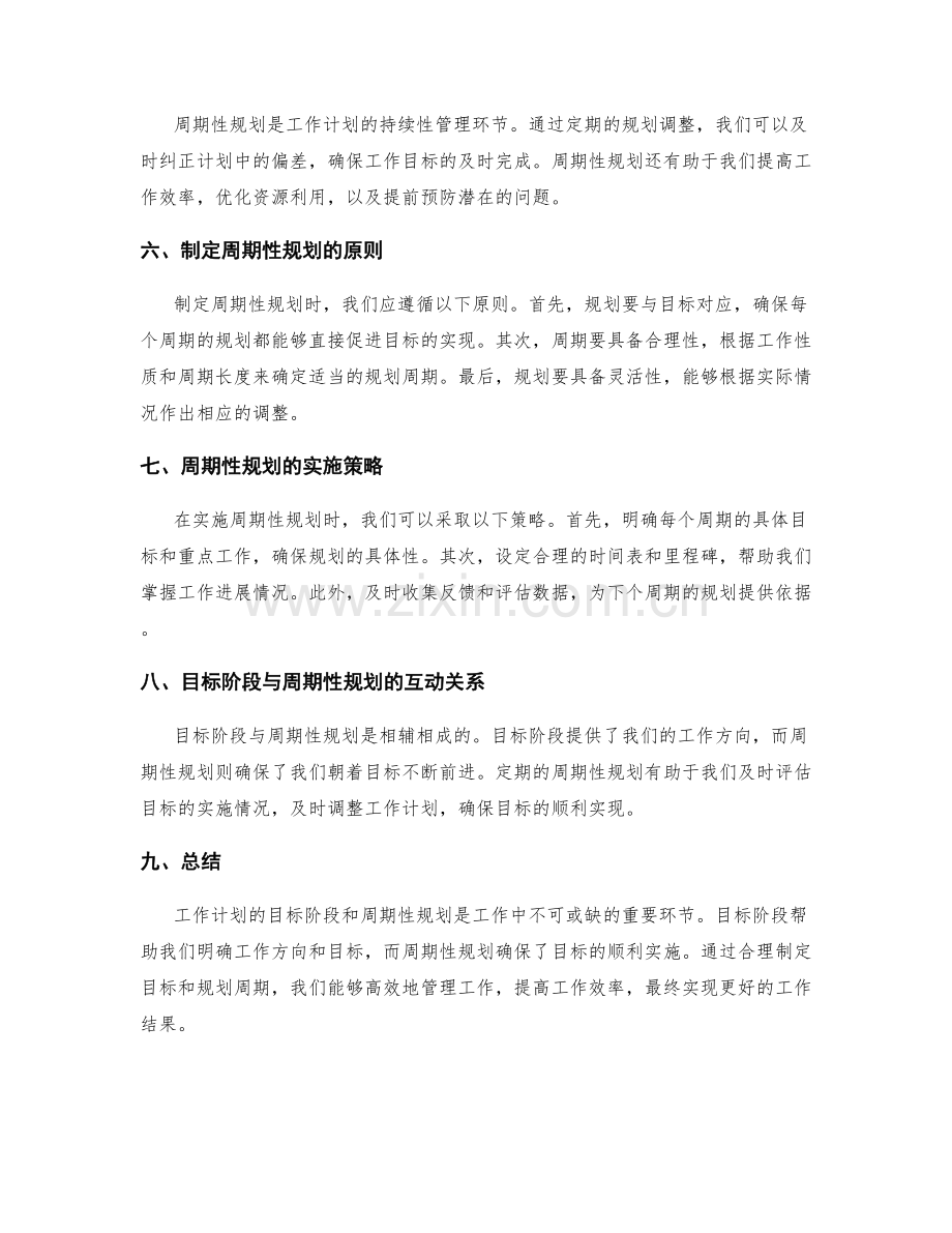 工作计划的目标阶段和周期性规划.docx_第2页