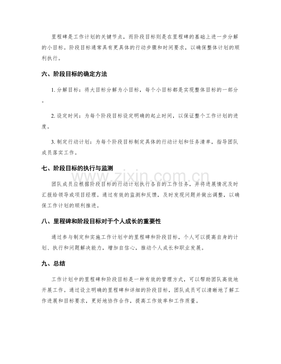 工作计划中的里程碑与阶段目标.docx_第2页