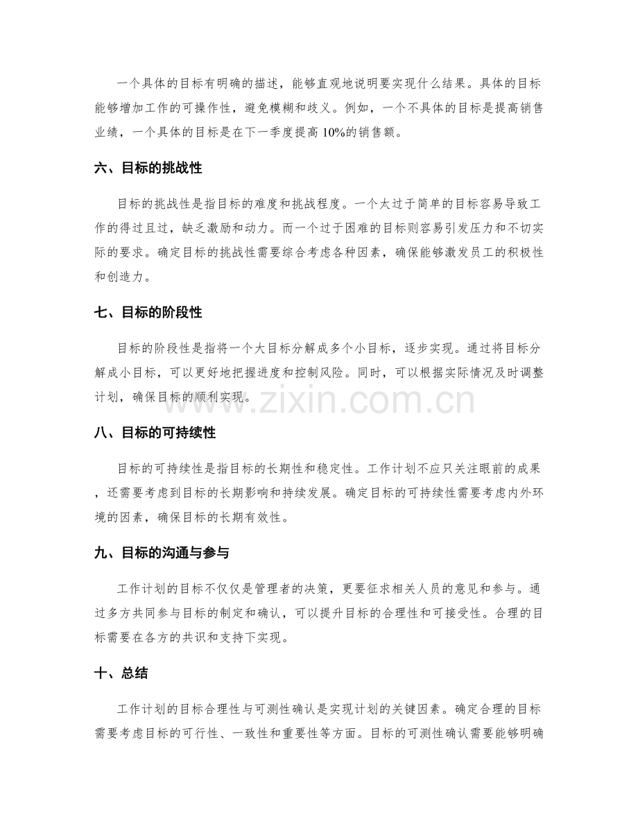 工作计划的目标合理性与可测性确认.docx_第2页