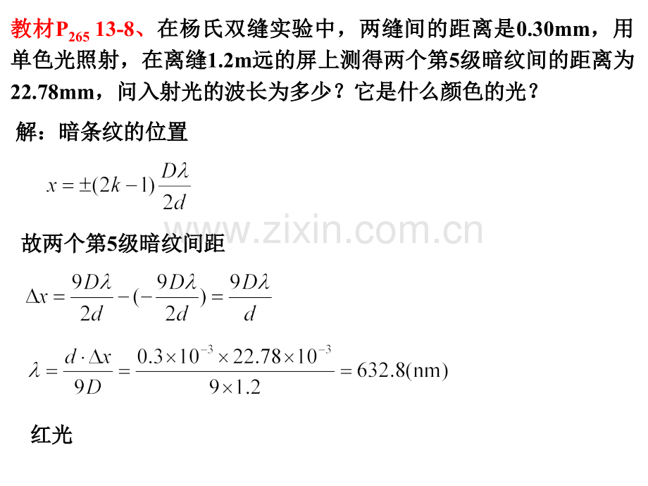 光学题目.pptx_第1页