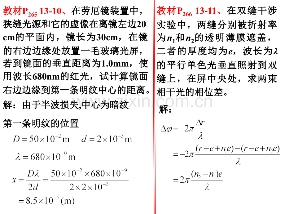 光学题目.pptx_第2页