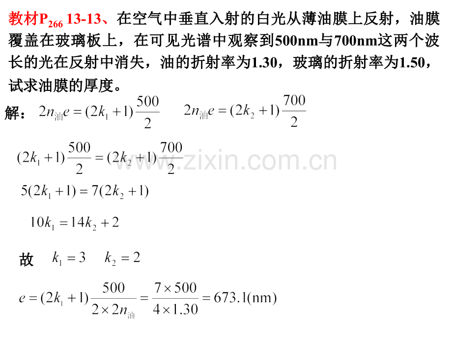 光学题目.pptx_第3页