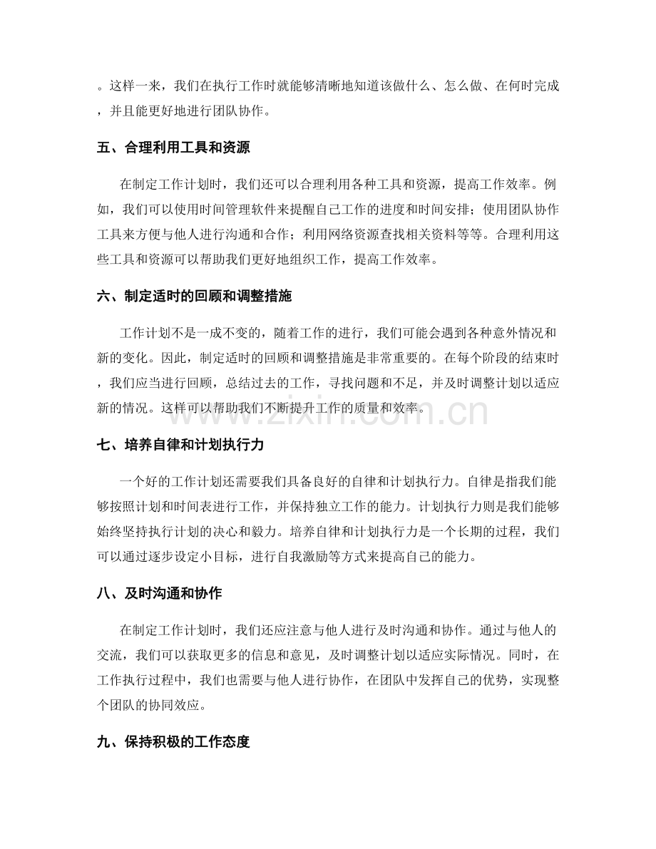 工作计划的重点任务与阶段性目标.docx_第2页