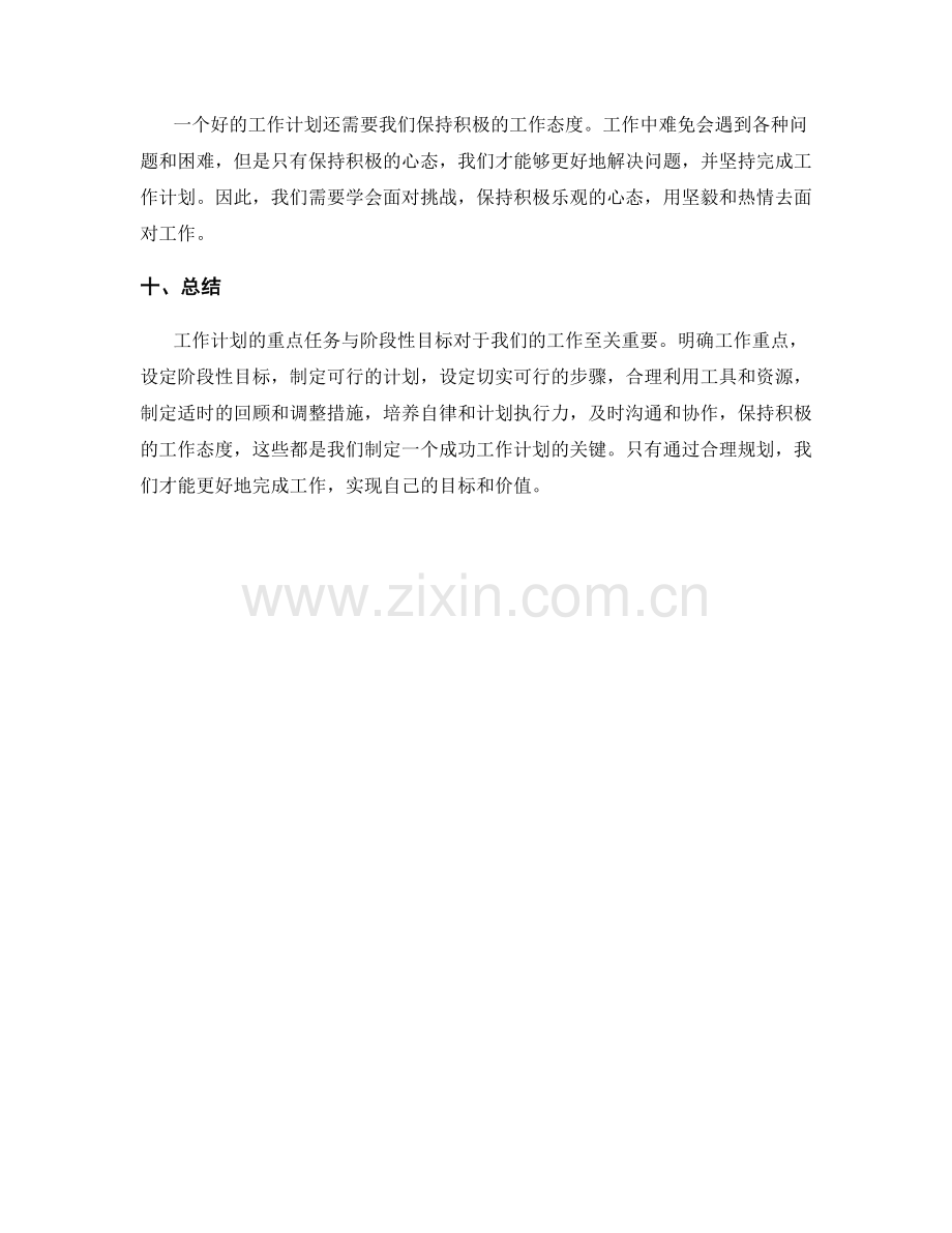 工作计划的重点任务与阶段性目标.docx_第3页