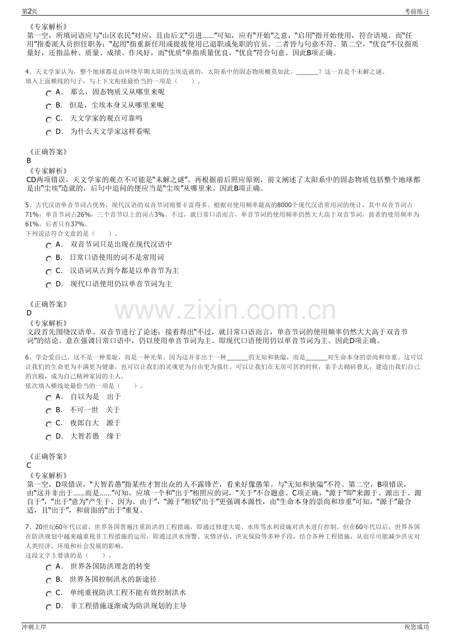 2024三门峡市国有资本控股有限公司招聘笔试冲刺题（带答案解析）.pdf_第2页