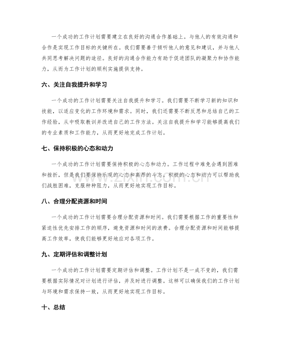 成功工作计划的关键特质分析.docx_第2页