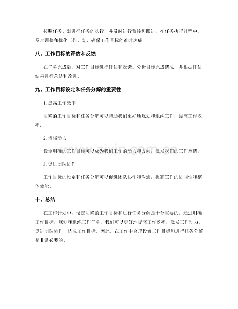 工作计划中的工作目标设定和任务分解流程的详解与分享.docx_第3页