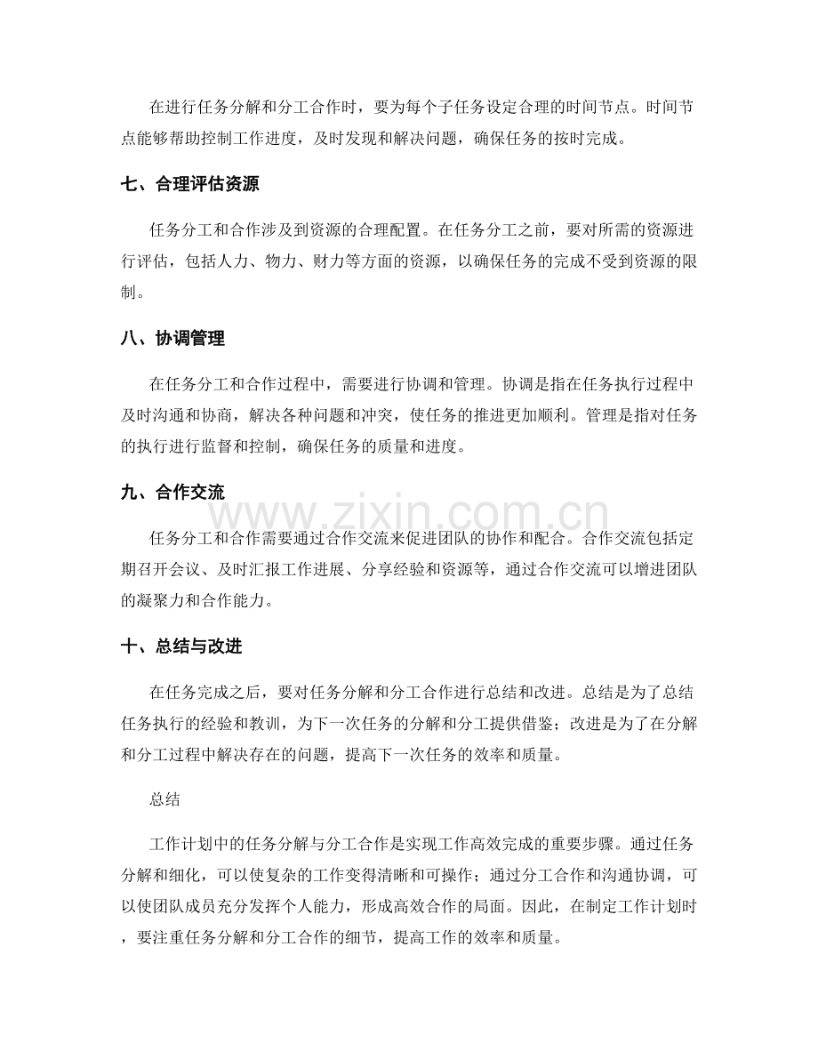 工作计划中的任务分解与分工合作.docx_第2页