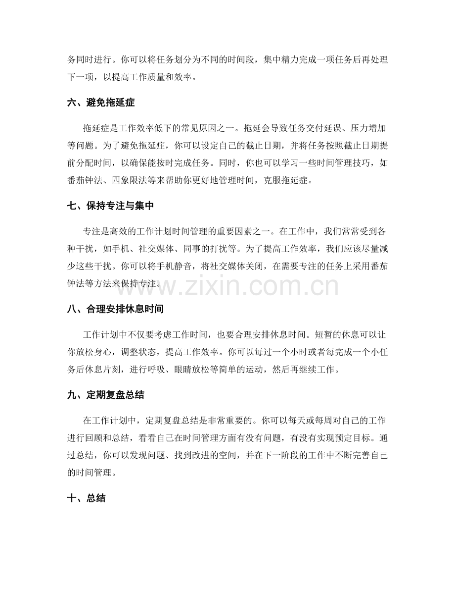 高效的工作计划时间管理.docx_第2页