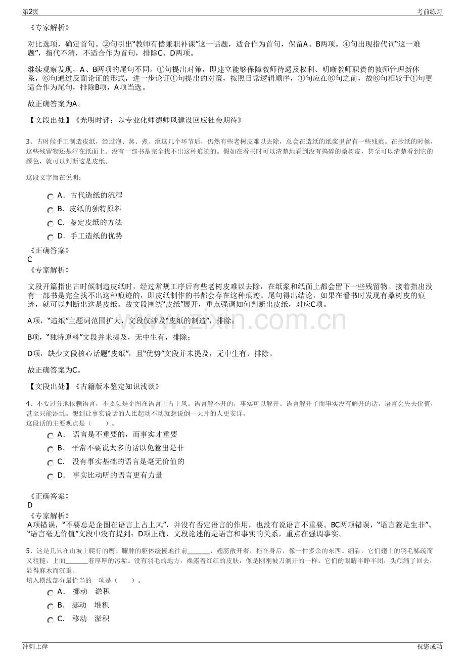 2024北京机械工业出版社有限公司校园招聘笔试冲刺题（带答案解析）.pdf_第2页