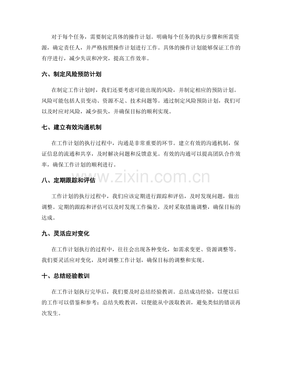 工作计划中如何科学合理地安排工作并确保目标的达成.docx_第2页