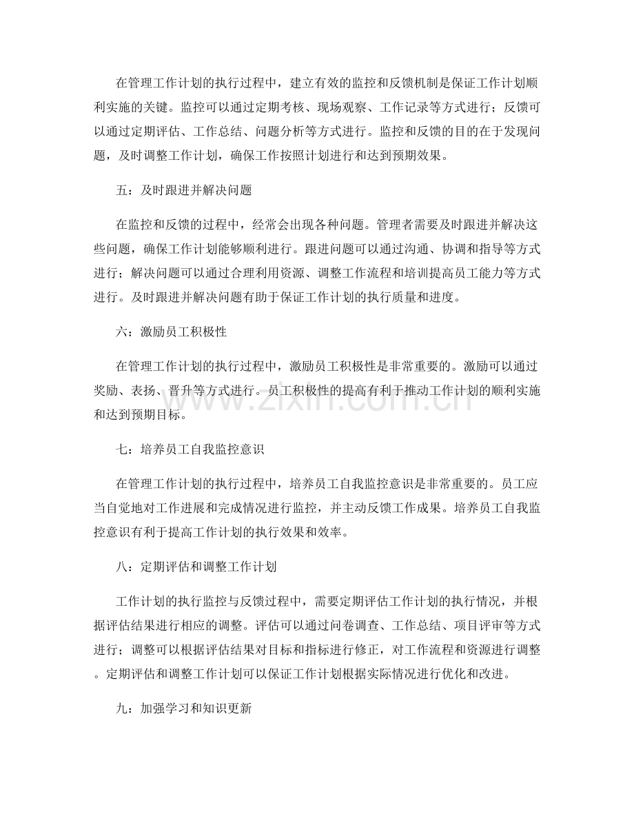 有效管理工作计划的执行监控与反馈.docx_第2页