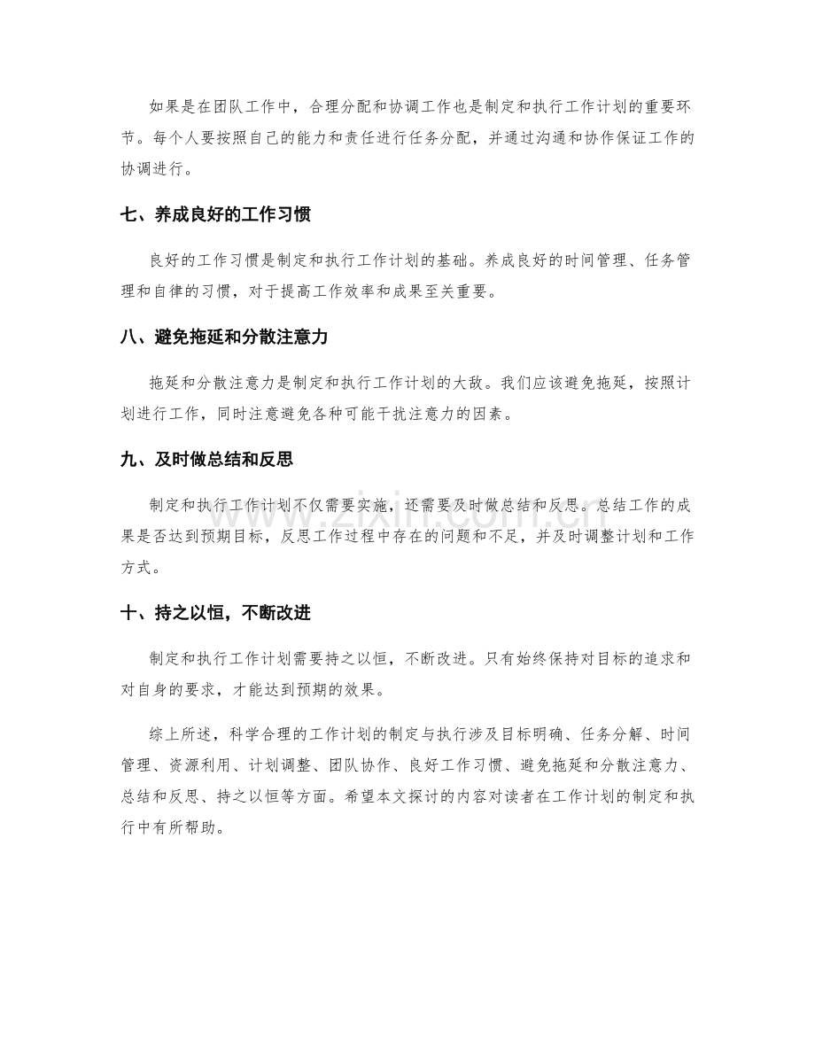 科学合理的工作计划的制定与执行.docx_第2页