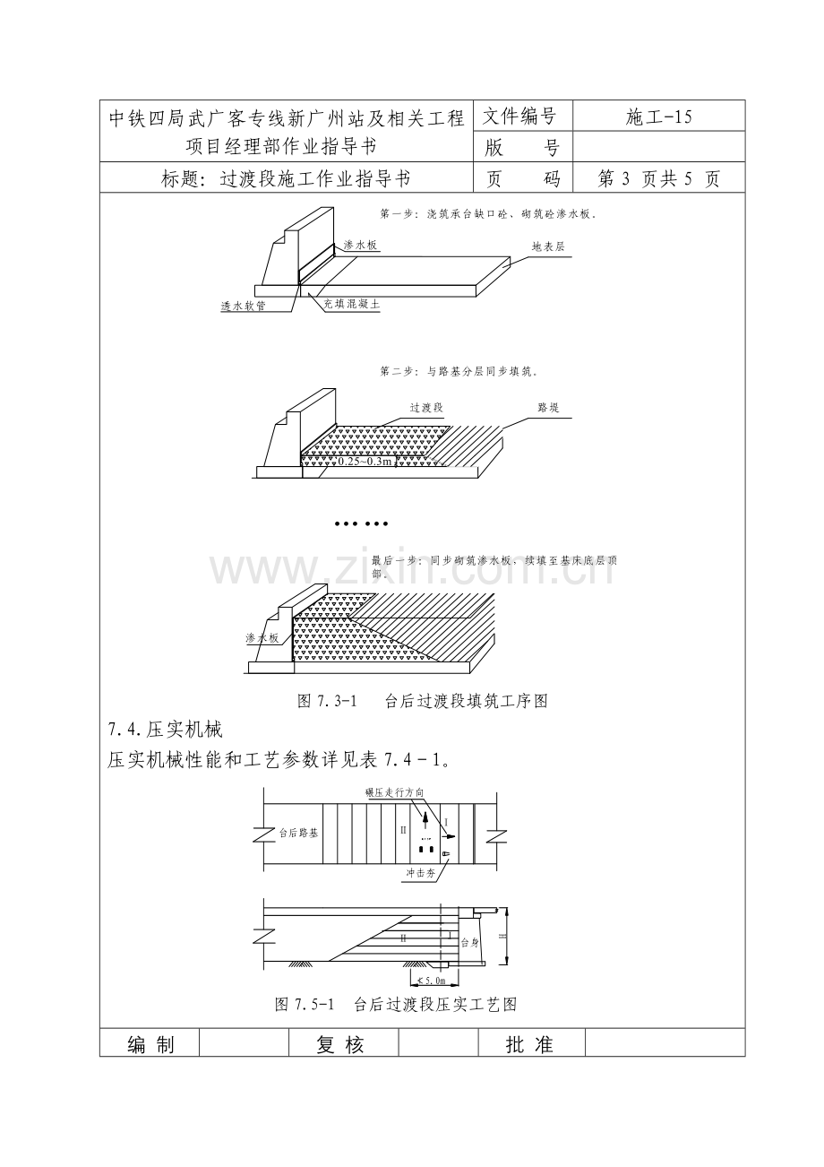 15过渡段作业指导书.doc_第3页