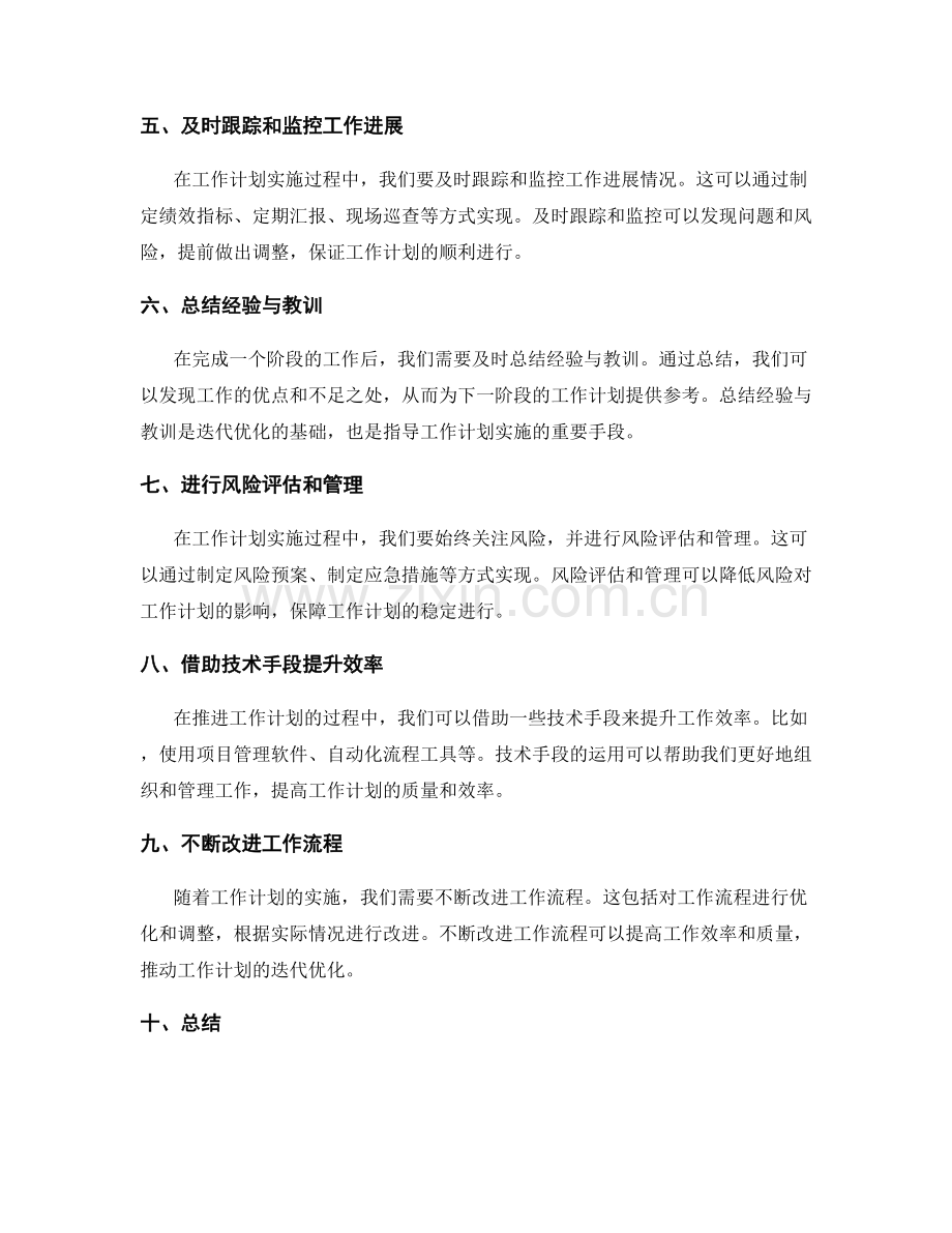 工作计划的落地实施与迭代优化.docx_第2页