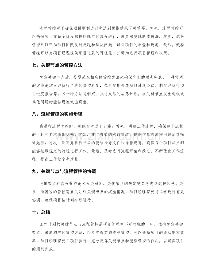 工作计划的关键节点与流程管控.docx_第2页