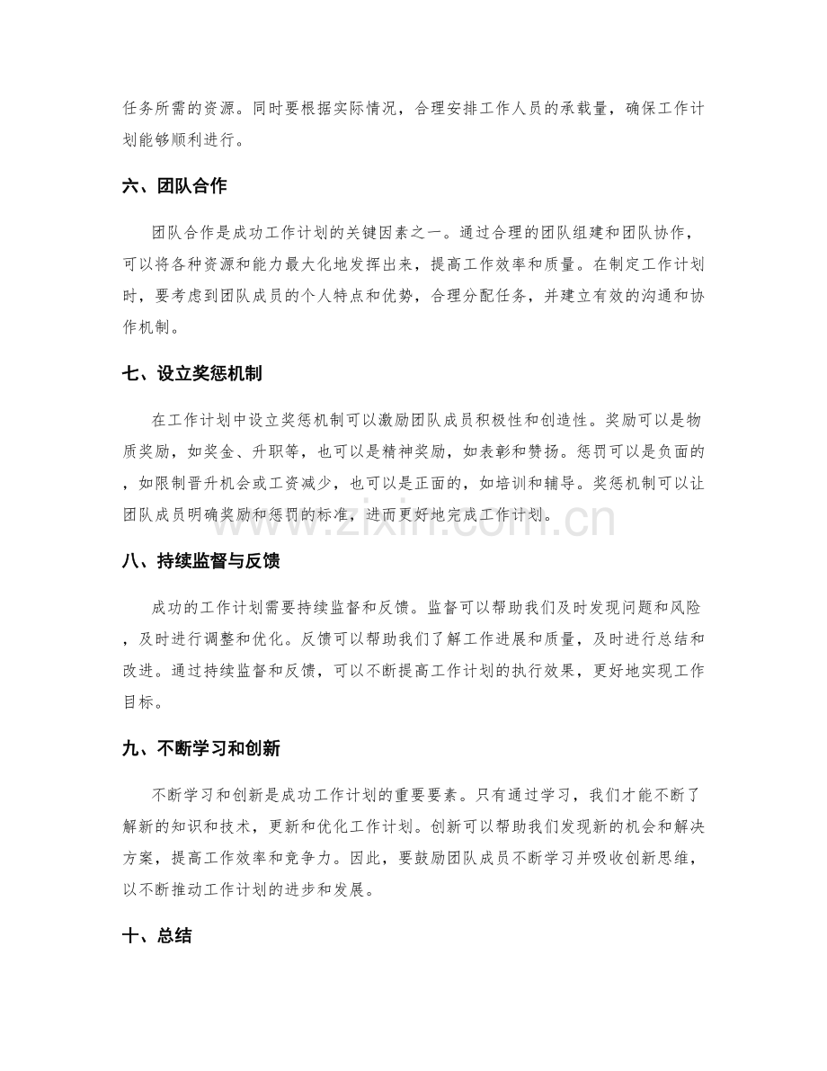 成功工作计划的关键因素.docx_第2页