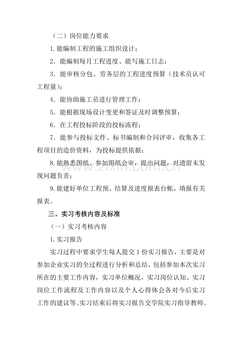 建筑工程管理顶岗专业实习大纲.doc_第3页