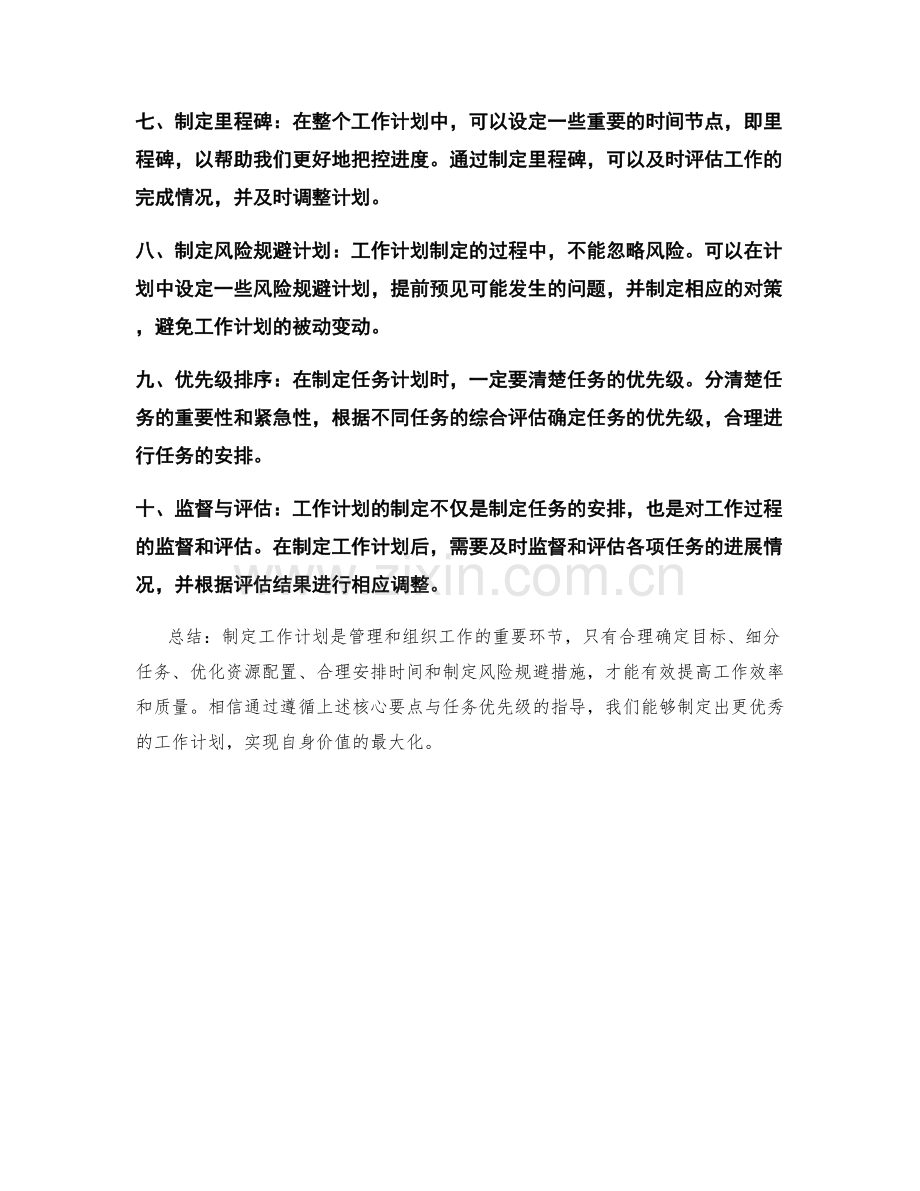 制定工作计划的核心要点与任务优先级.docx_第2页