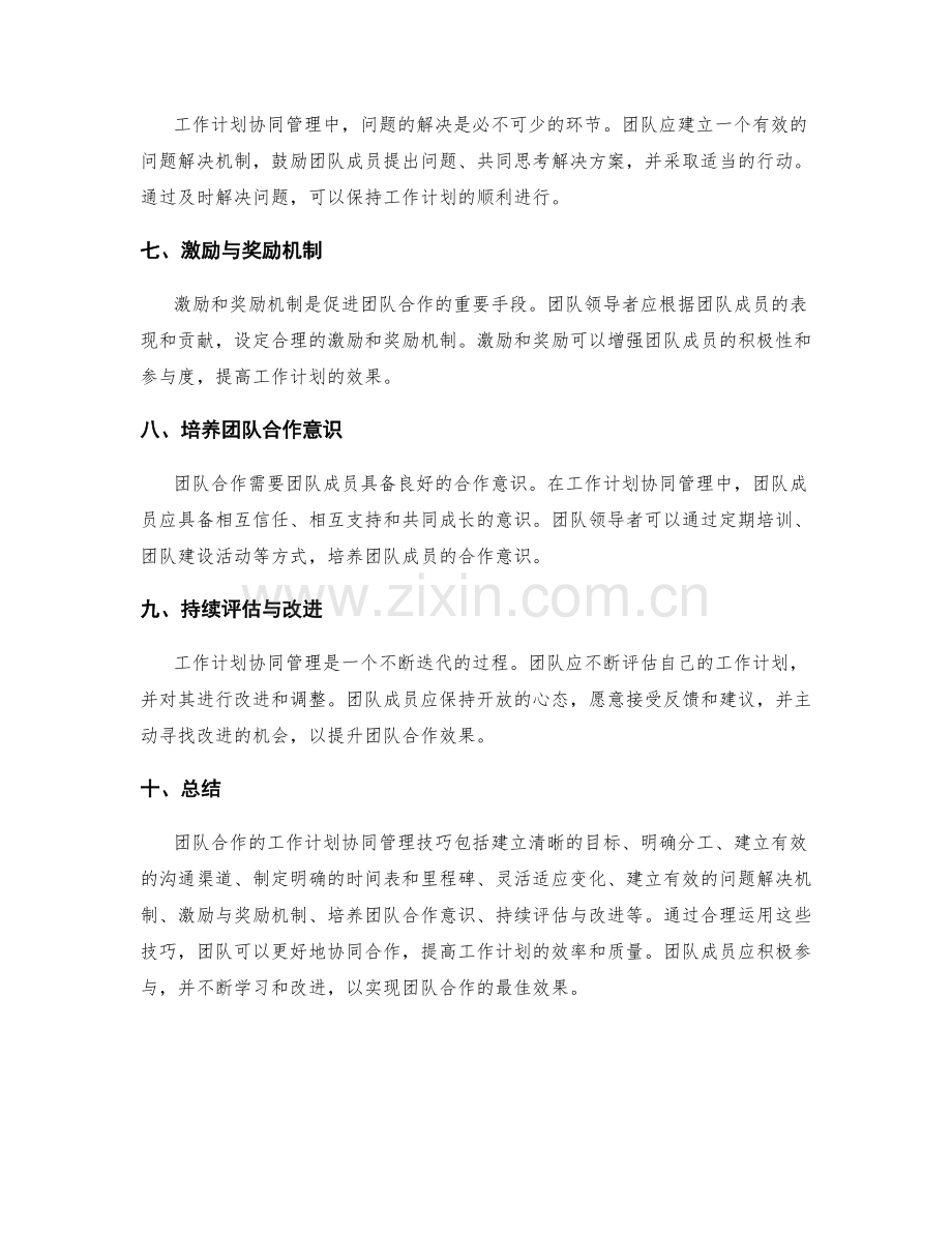 团队合作的工作计划协同管理技巧.docx_第2页