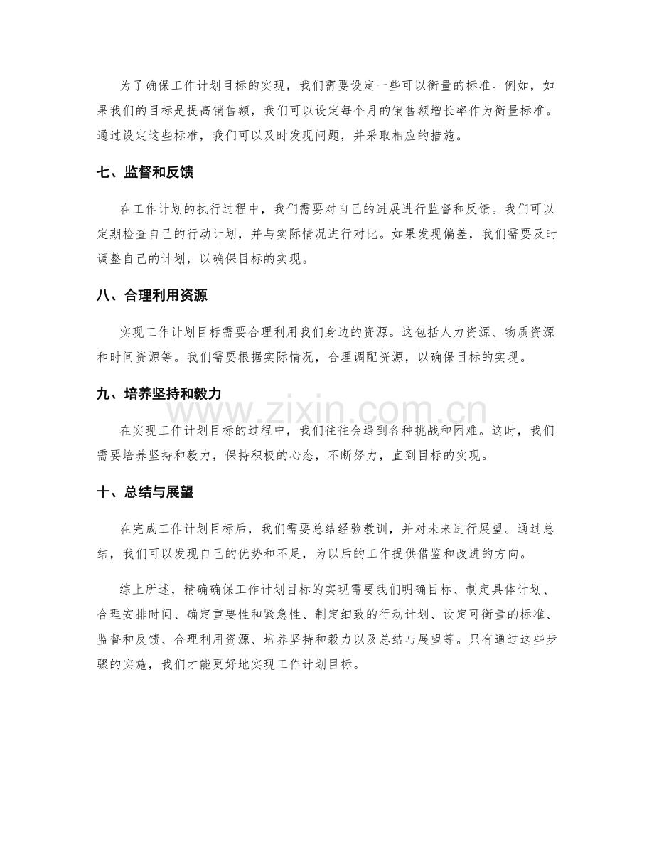 精确确保的工作计划目标实现.docx_第2页