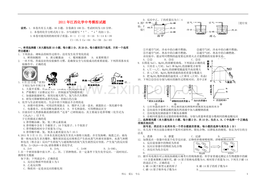 江西中考化学模拟试卷.doc_第1页