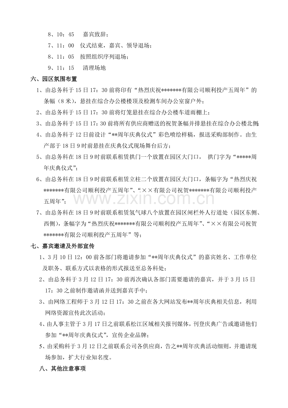 周年庆典方案.doc_第2页