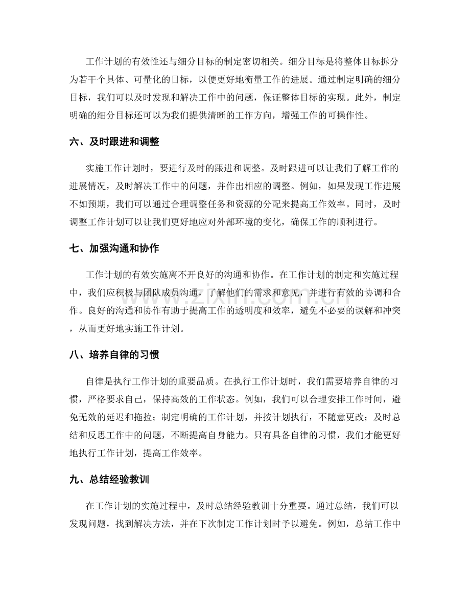 工作计划的有效性策略与实践经验.docx_第2页