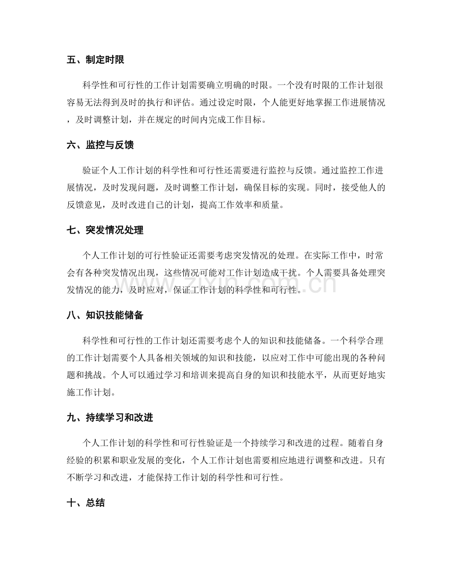 个人工作计划的科学性与可行性验证.docx_第2页