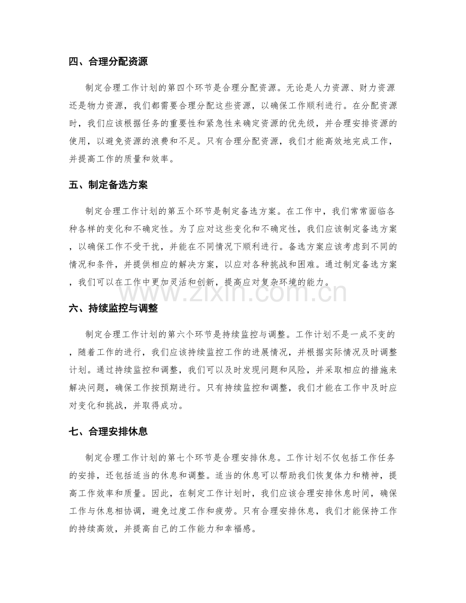 制定合理工作计划的重要环节.docx_第2页