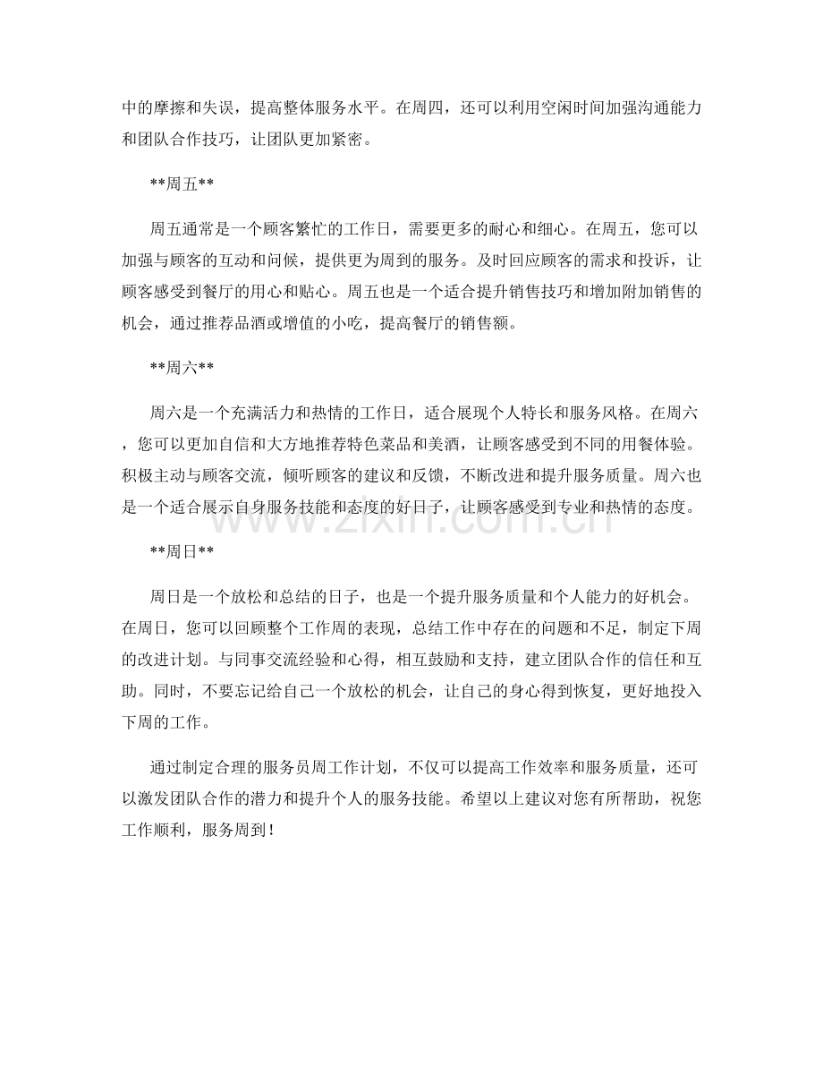 服务员周工作计划.docx_第2页