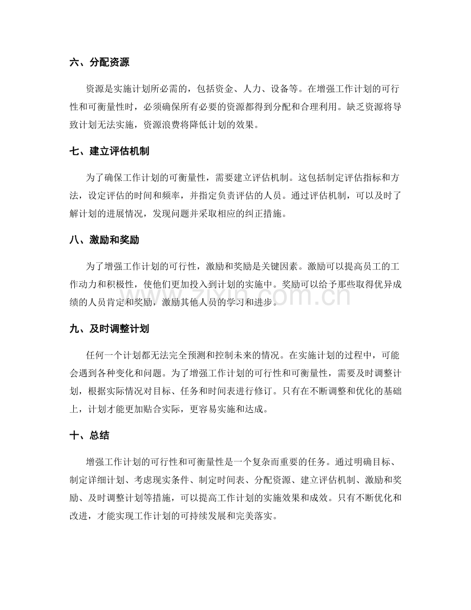 增强工作计划的可行性和可衡量性.docx_第2页