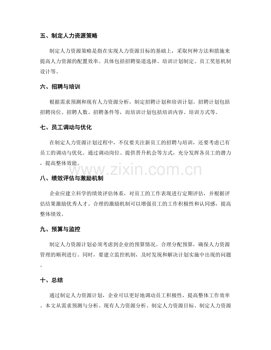 制定人力资源计划案例分析讲解.docx_第2页