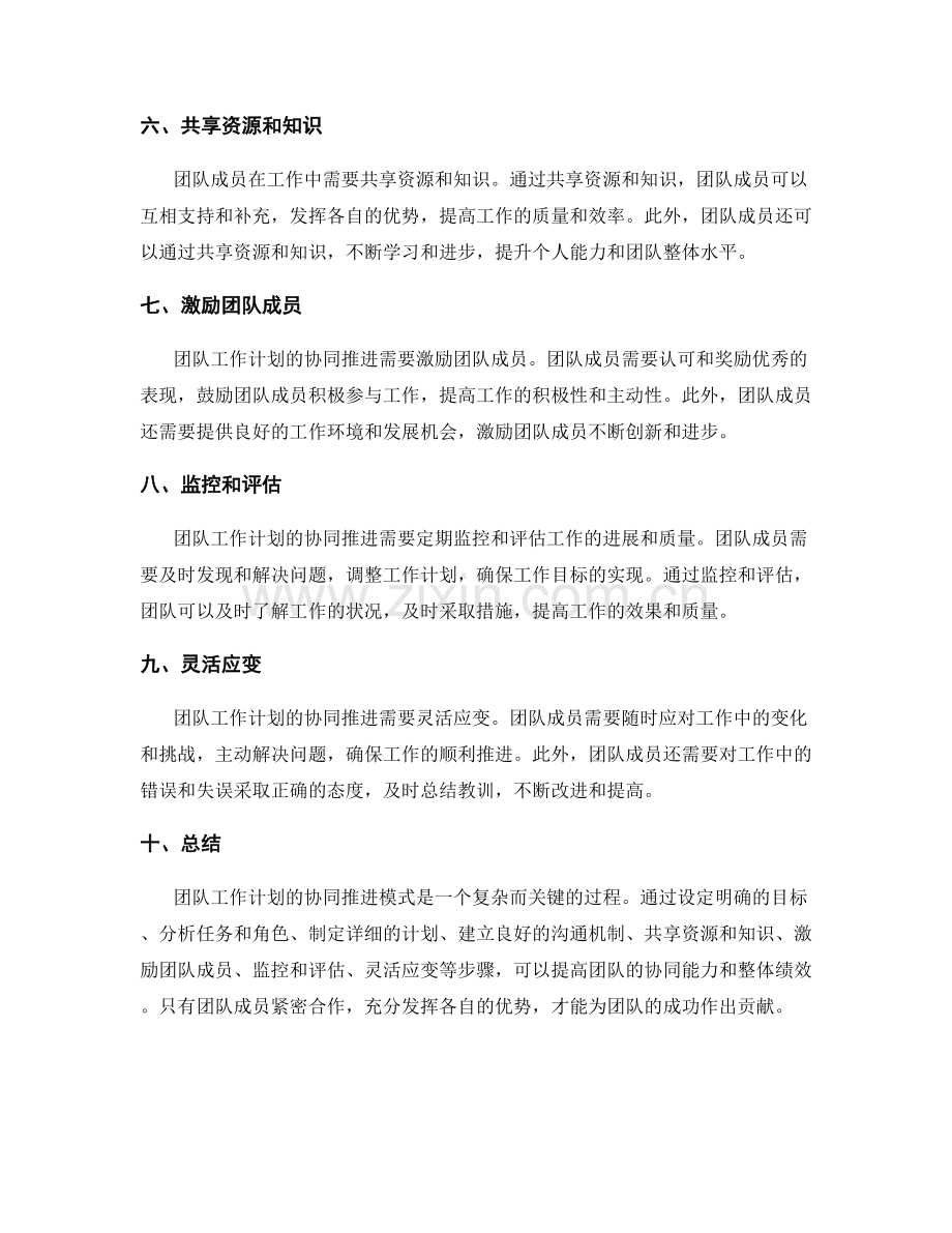 团队工作计划的协同推进模式.docx_第2页