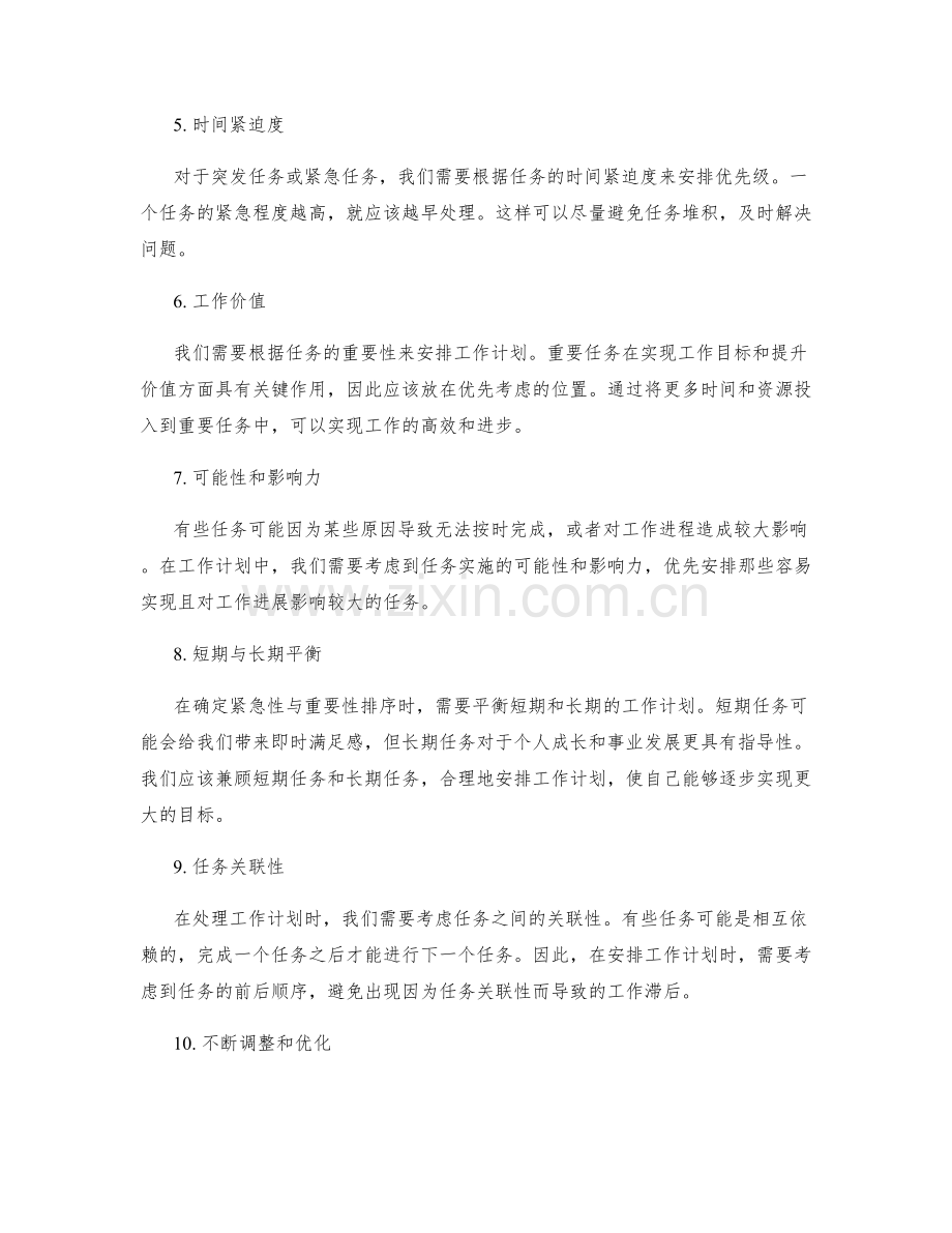 工作计划的紧急性与重要性排序原则.docx_第2页