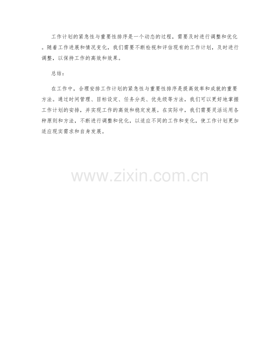 工作计划的紧急性与重要性排序原则.docx_第3页