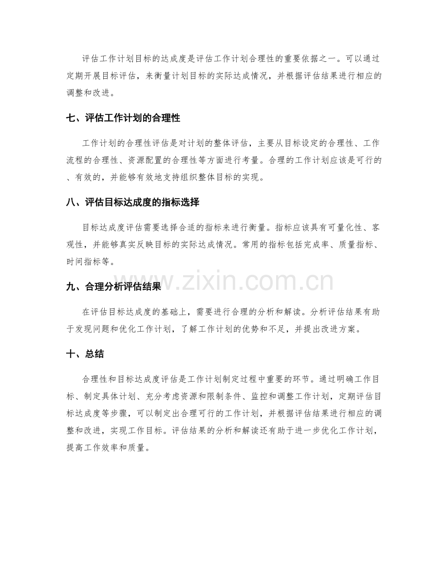 工作计划的合理性和目标达成度评估.docx_第2页