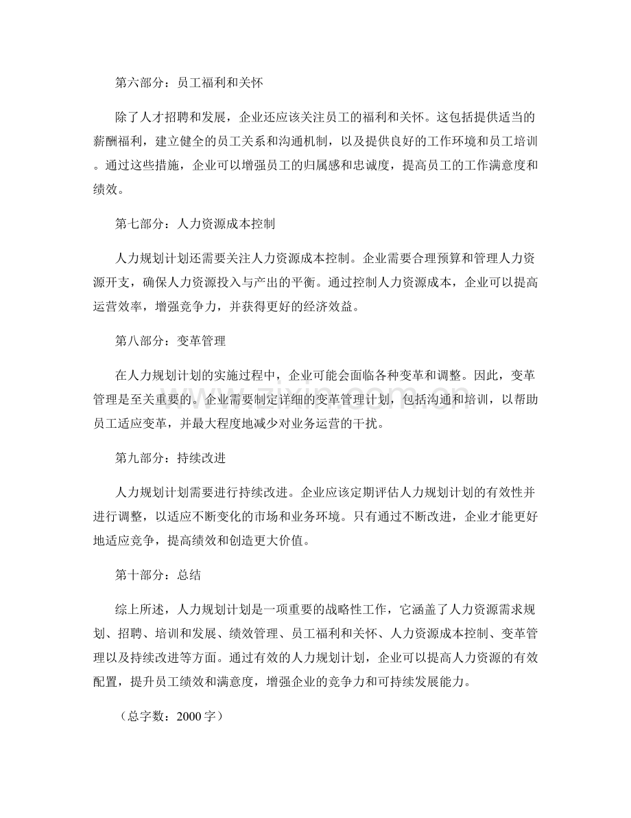 人力规划计划.docx_第2页