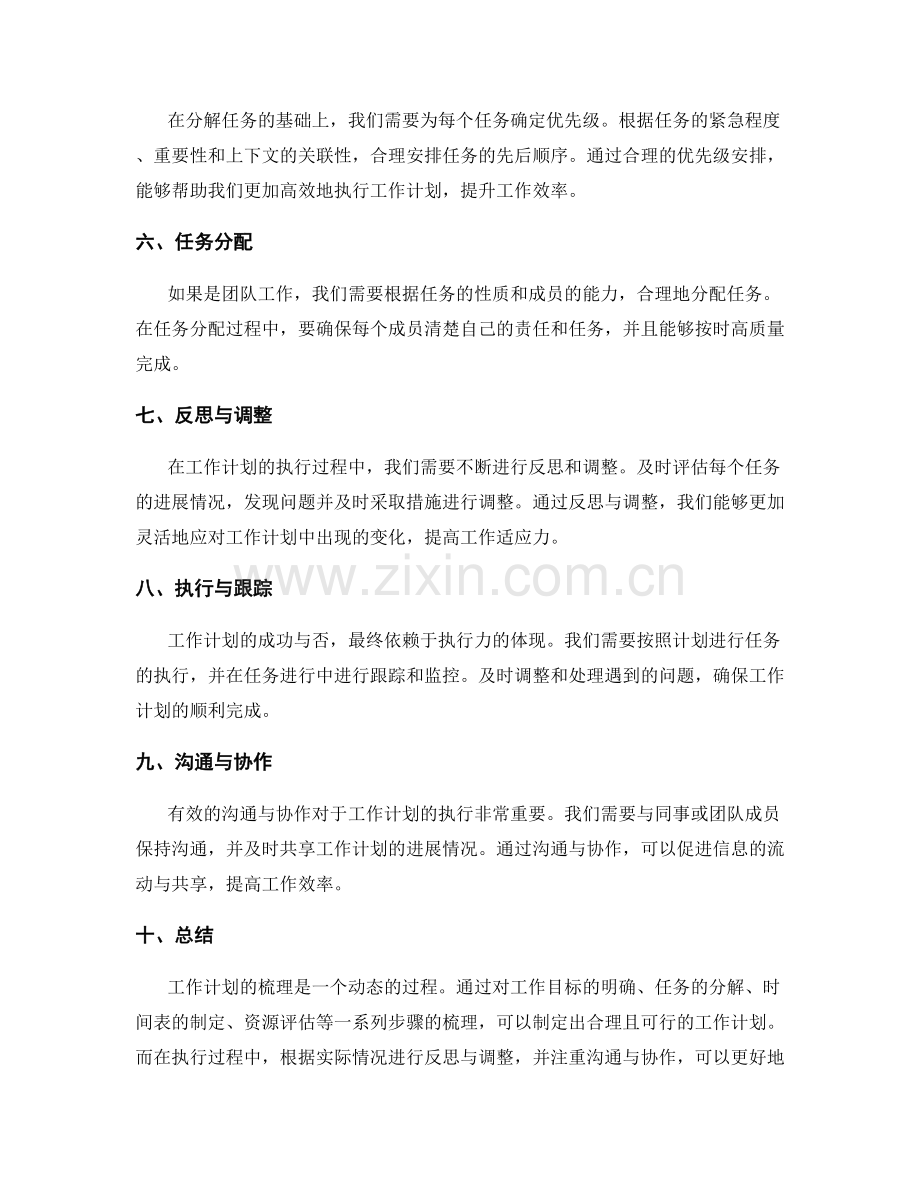 梳理工作计划的流程与关键要点.docx_第2页