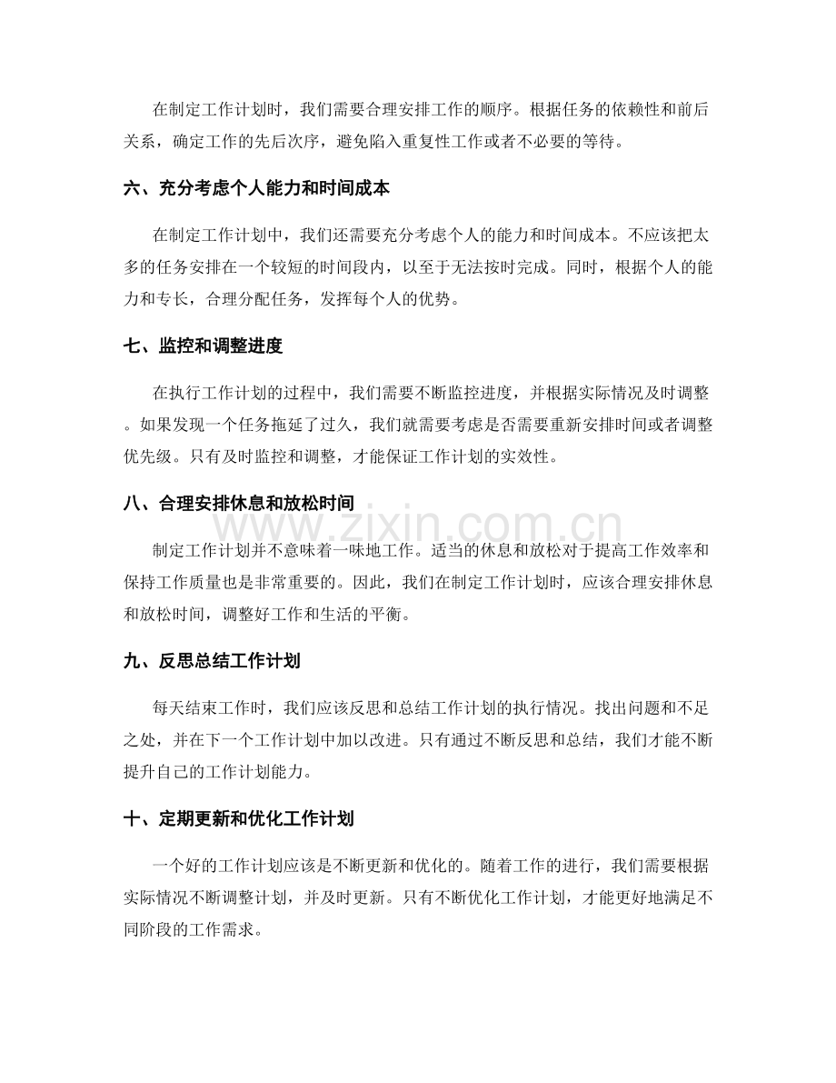 如何制定合理实用的工作计划.docx_第2页