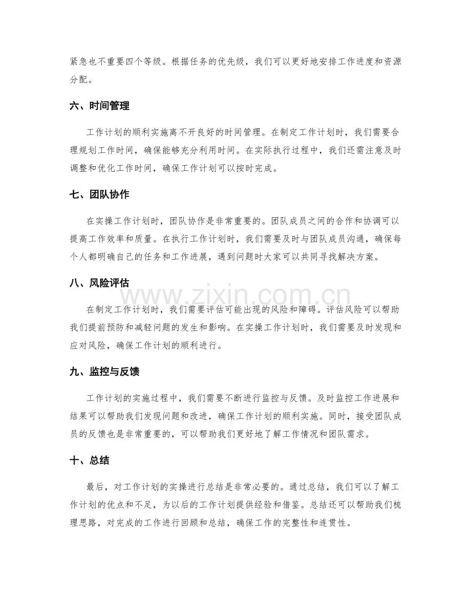 工作计划策略实操指南.docx_第2页