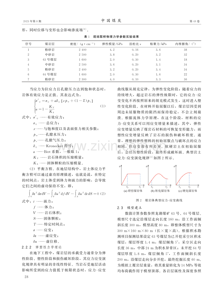 采空区积水条件下工作面推进速度对煤岩层稳定性影响研究.pdf_第3页