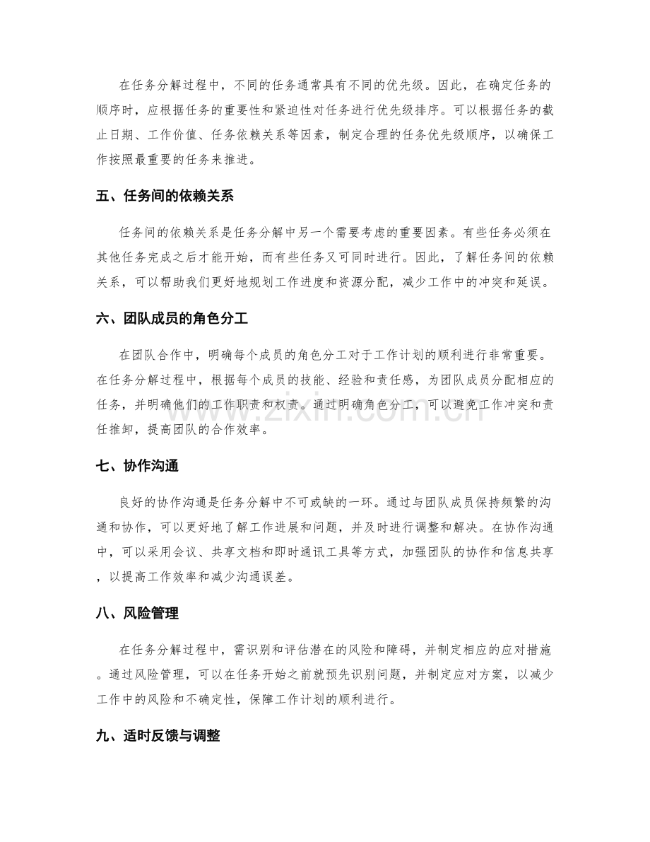 有效推进工作计划的任务分解技巧.docx_第2页