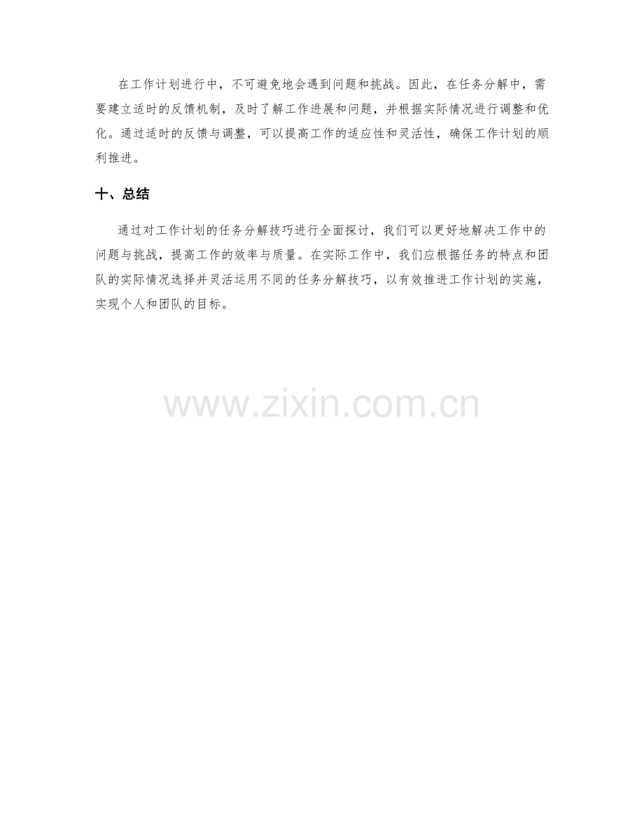 有效推进工作计划的任务分解技巧.docx_第3页