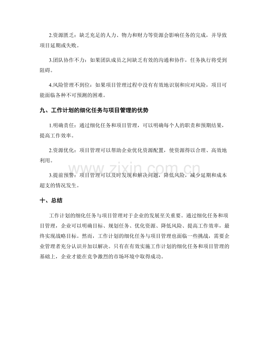 工作计划的细化任务与项目管理.docx_第3页