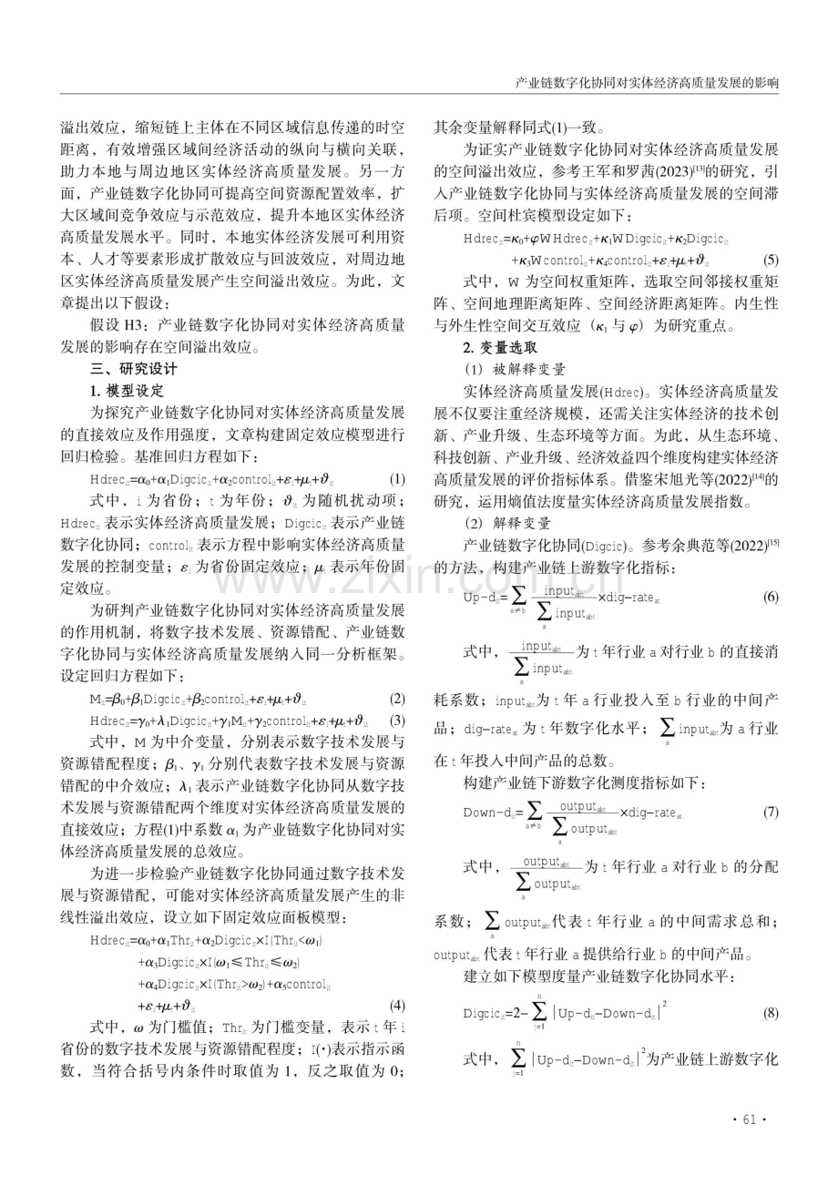 产业链数字化协同对实体经济高质量发展的影响.pdf_第3页