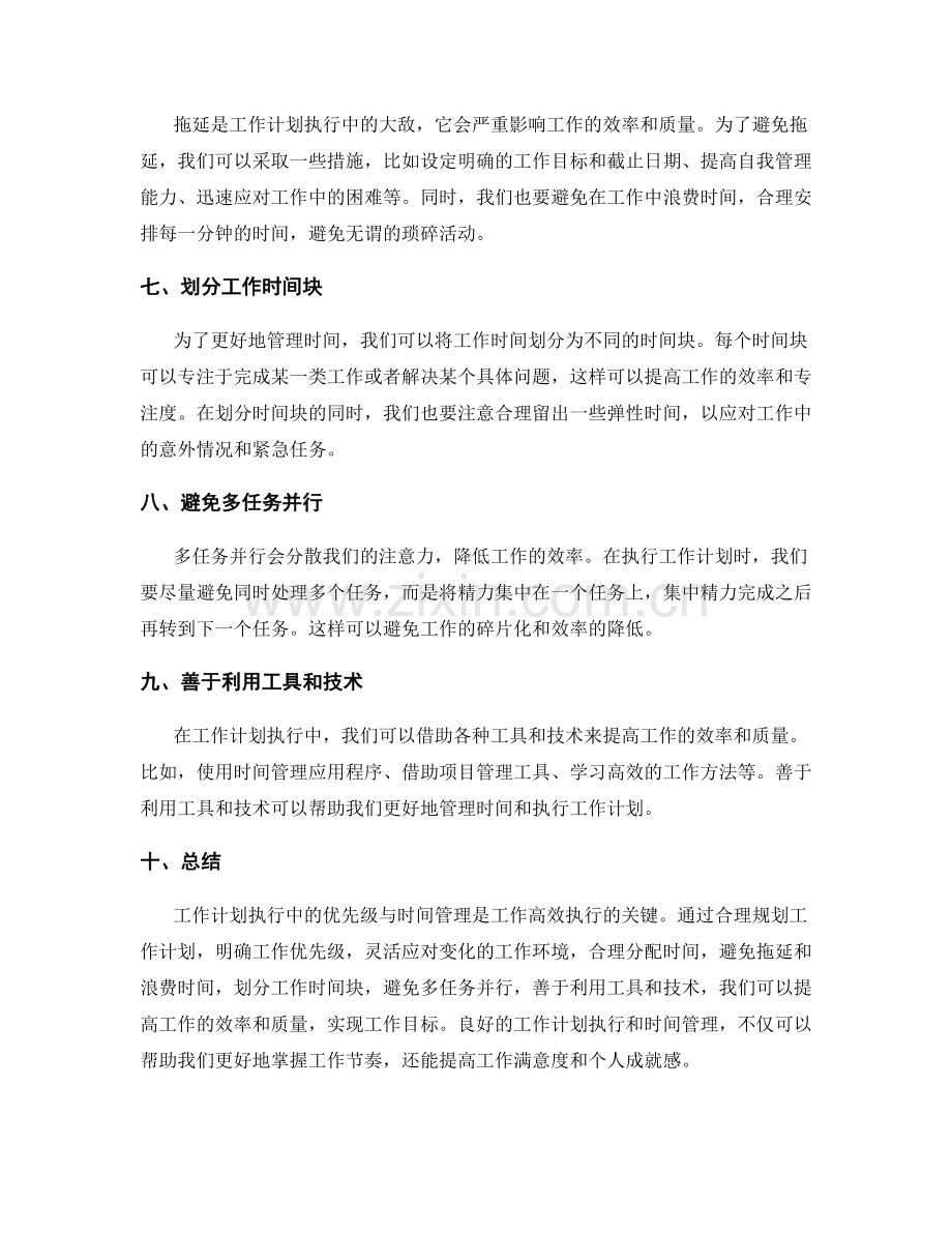 工作计划执行中的优先级与时间管理.docx_第2页