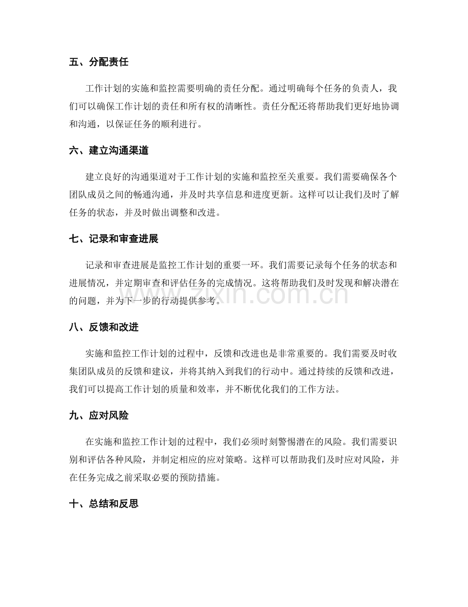 工作计划的实施和监控机制.docx_第2页