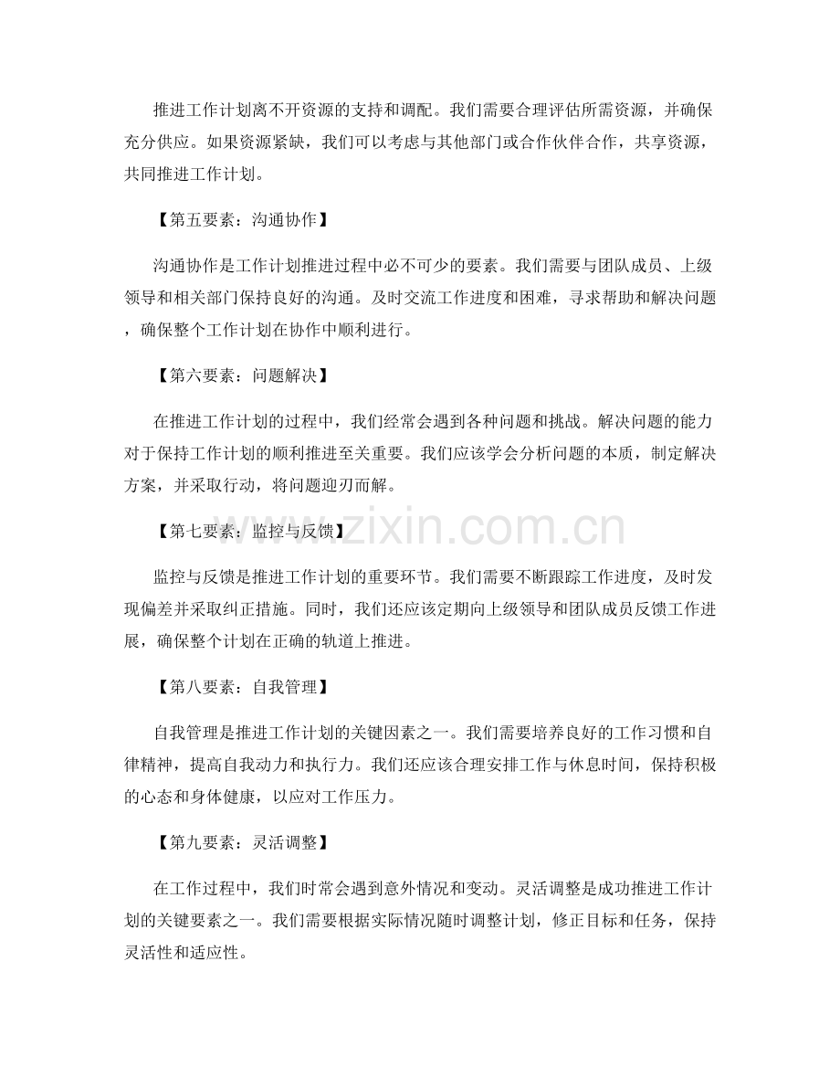 有效推进工作计划的关键要素.docx_第2页