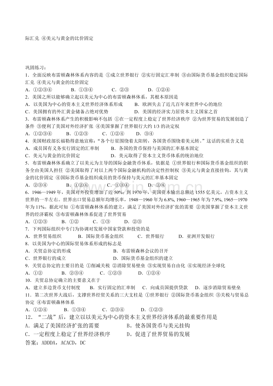 高一历史必修2战后资本主义世界经济体系的形成练习题.doc_第2页